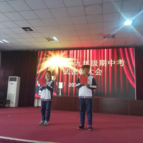 路漫漫其修远兮，吾将上下而求索——九年级期中考试表彰大会