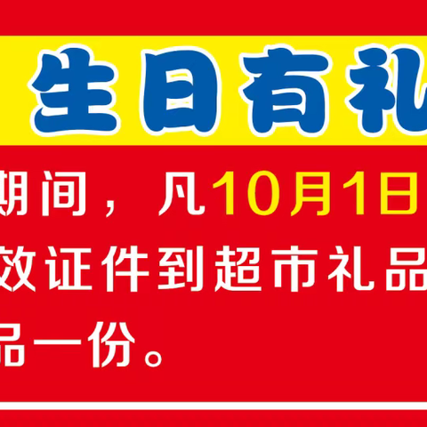 百货大楼新时代商城          迎国庆            送豪礼