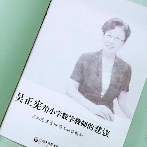 三年级数学组学习《吴正宪给小学数学教师的建议》