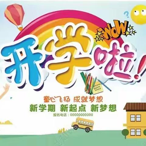 启航新学期，逐梦新征程 ——吴城镇中心小学新学期开学准备篇