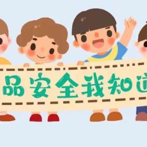 【金九南校·安全】同筑食品安全屏障，共建幸福诚信银川——金凤九小南校区开展“食品安全教育”系列活动