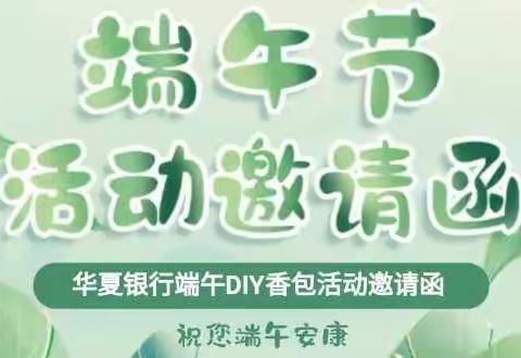 “袋袋艾草香.浓浓端午情”——义乌支行端午节手工DIY香包活动