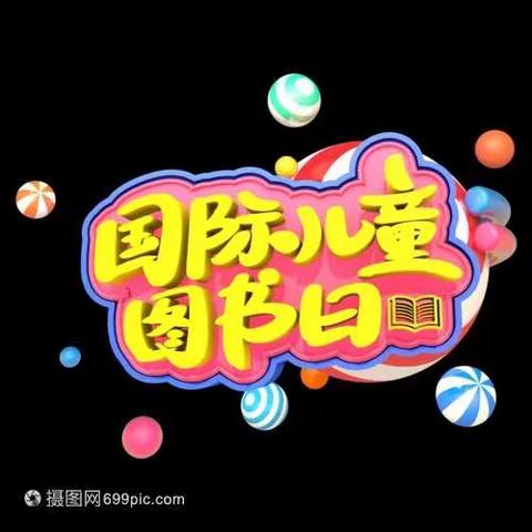 国际儿童读书日—【书香伴成长，阅读点亮人生】