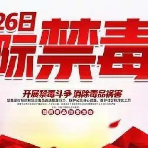 远离毒品，需要全民积极参与禁毒