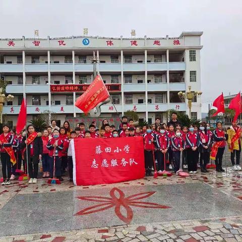 争做新时代好队员 学习雷锋好榜样——藤田小学积极开展学雷锋志愿服务活动