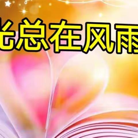 战“疫”时光__果果六班线上活动掠影（四）