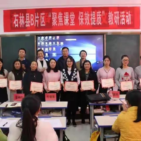 【聚焦课堂   保效提质】石林县B片区教研活动