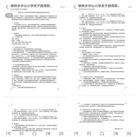 团结协作，齐抓共管，胜利在望，未来可期  ~~记柳林乡中心小学关于疫情防控期间开展网络在线教学工作