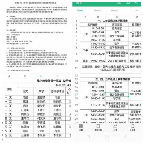 用爱守护，陪你成长    ——面对新冠疫情，柳林乡中心小学在行动