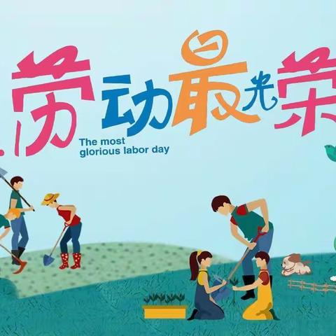 “五一”放假通知