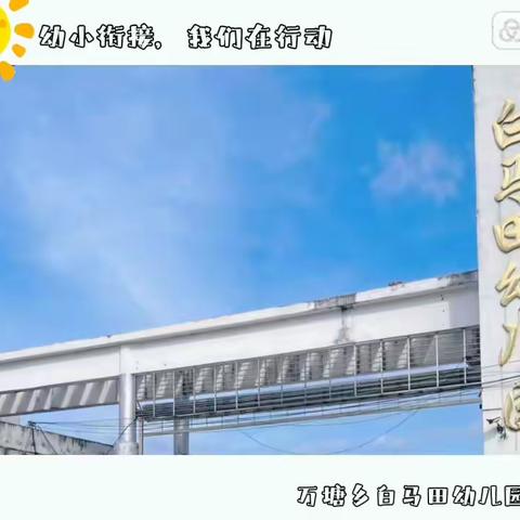 总结收获，筑梦前行——万塘乡白马田幼儿园2022年春季学期期末总结