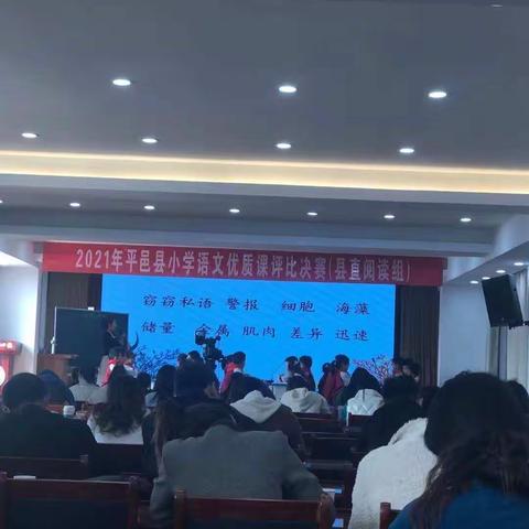 百舸争流千帆竞,乘风破浪正当时——2021平邑语文优质课评比