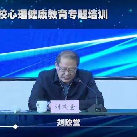 平邑县第四实验小学心理健康教育专题培训会