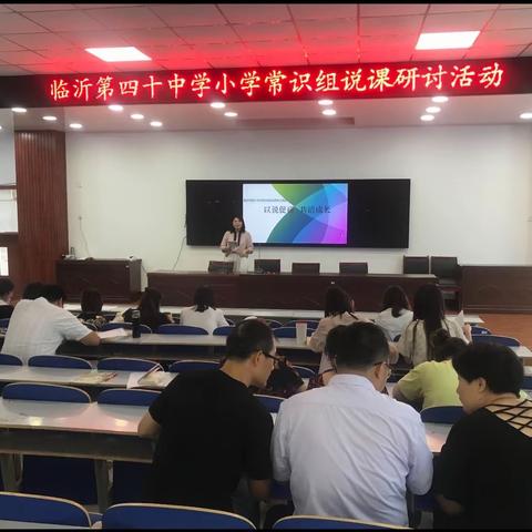 说课答辩见智慧 课堂教学显动力