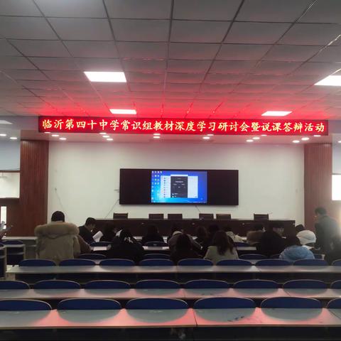 说课答辩见智慧 课堂教学显动力