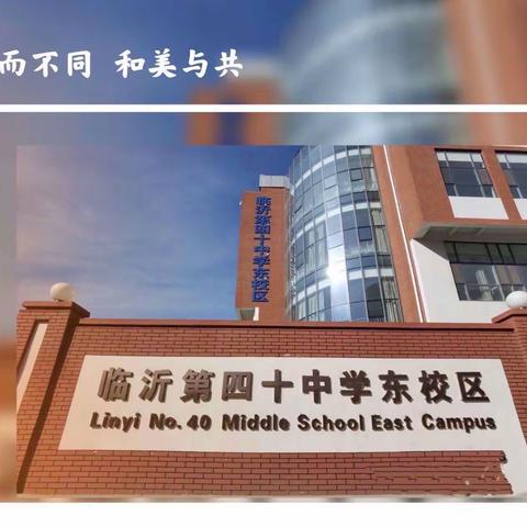 “喜迎二十大”，快乐运动，健康成长——临沂第四十中学东校区四年级全员运动会