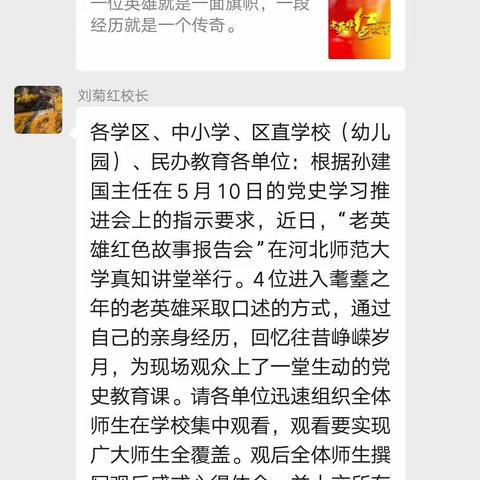 聆听老英雄红色故事    让革命红心永不褪色