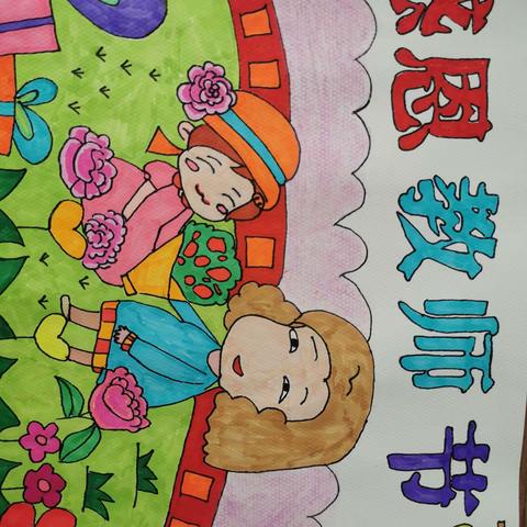 四4班小太阳中队“我向老师表心意”庆祝教师节活动