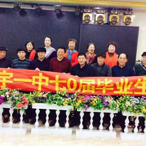 靖宇县七零届毕业生聚会留念