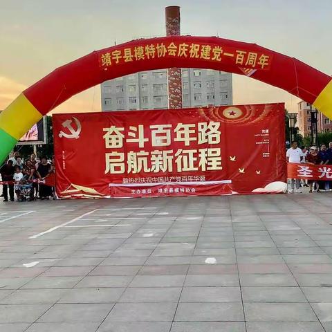 靖宇县模特协会庆祝建党一百周年文艺演出