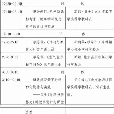 科学新课标培训会