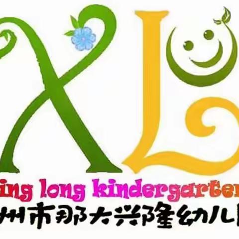 【兴隆幼儿园】大一班“停课不停学”线上活动💖