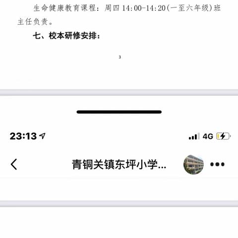 停课不停学，师生同战疫---青铜关镇东坪小学线上教学活动纪实