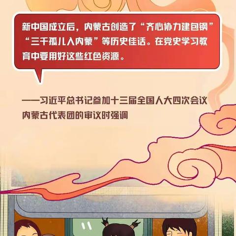 【民族团结进步月】铸牢中华民族共同体意识系列手绘漫画——三千孤儿入内蒙