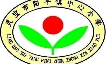 好书推荐，古诗词诵读——阳平镇中心小学活动掠影