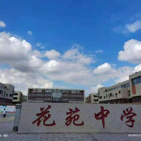 “运动让寒假更精彩”--东营市胜利花苑中学寒假体育锻炼指导方案