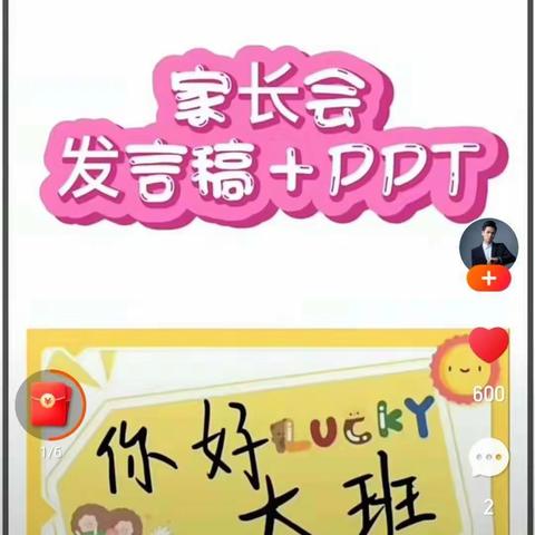 临河区第一小学幼儿园【真诚沟通，从心开始】新学期家长会