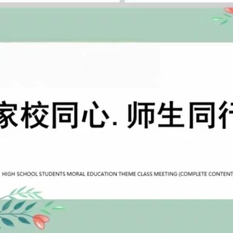 家校携手遇见美好，高掌远跖成就未来—记德州五中八年级第一次家长学校