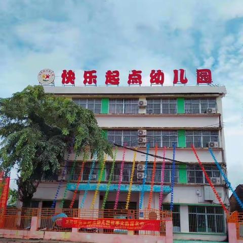 快乐起点幼儿园家长开放日！