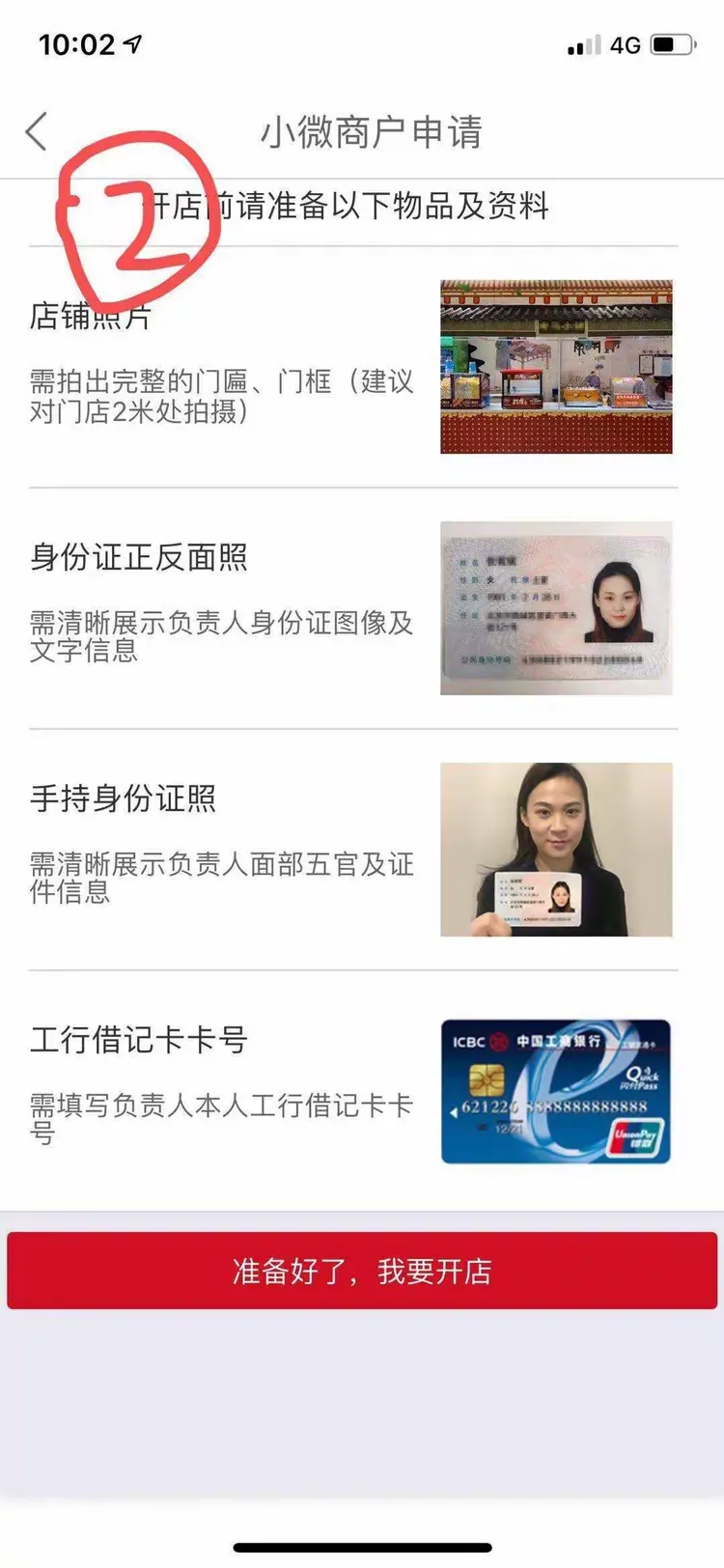 工行e支付收款码操作流程