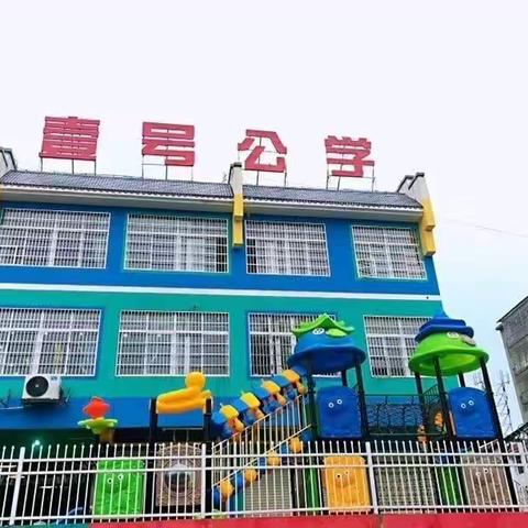 壹号公学幼儿园开学须知