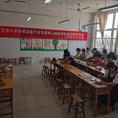 以研促教，携手共进——莒县小学教研室基于全环境育人的协作区道法教研活动