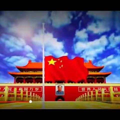 线上“云升旗”，共谱爱国情——陵阳街道中心小学六年级线上升旗仪式
