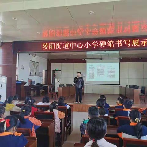翰墨飘香 书写经典——陵阳街道中心小学硬笔书写展示赛