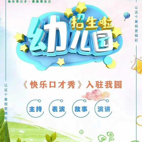 🎉🎉🎉金太阳幼儿园2020年秋季招生火热报名中 👏名额有限，大家赶紧行动起来吧！✨✨