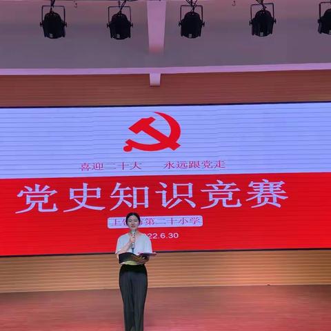 “喜迎二十大、永远跟党走”——上饶市第二十小学党的基本知识现场答题竞赛活动