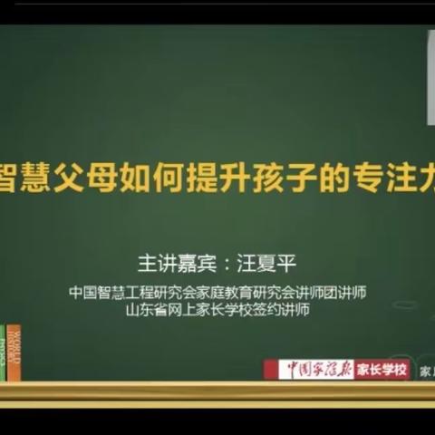 第二师三建中学一年级1班观看家校共育直播讲座《智慧父母如何提升孩子的专注力》