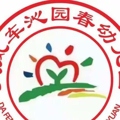 “用爱养育，用心教育”大风车沁园春幼儿园小二班精彩回顾