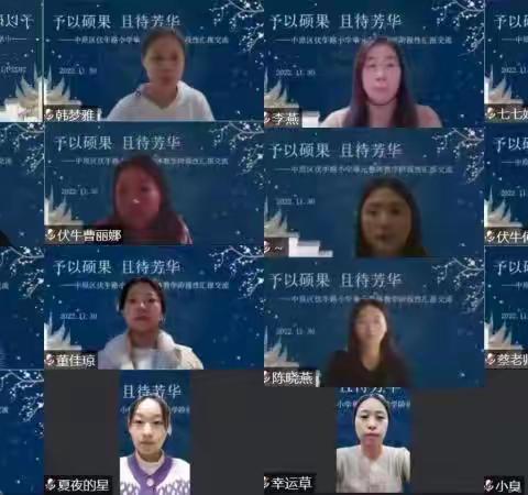 予以硕果 且待芳华---中原区伏牛路小学数学单元整体教学阶段性汇报与交流