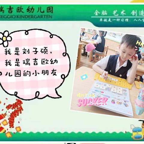 💐瑞吉欧幼儿园绽放班宝贝🌺～刘子硕👦成长记录册😘