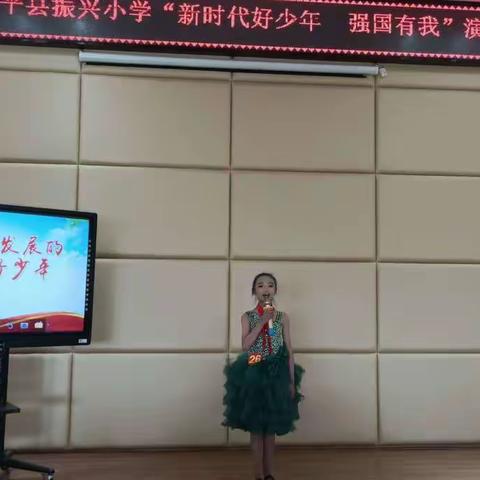 罗平县振兴小学“新时代好少年 强国有我”演讲比赛四年级决赛