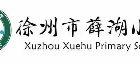 感受图形变化之美，展四年级特色风采——徐州市薛湖小学四年级数学特色作业