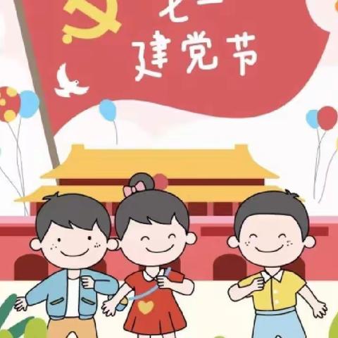 童心向党，党旗飘扬