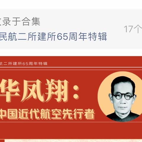 华凤翔：中国近代航空先行者—纪念两航起义74周年