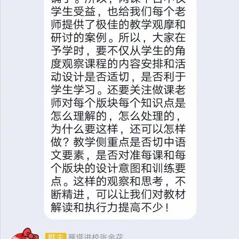 线上花开 小语研修春意浓