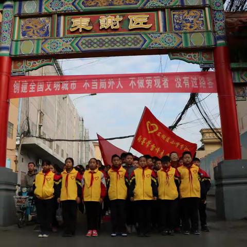 东谢匠小学雨墨学雷锋志愿活动